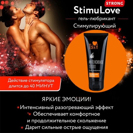 Смазка для возбуждения StimuLove Strong